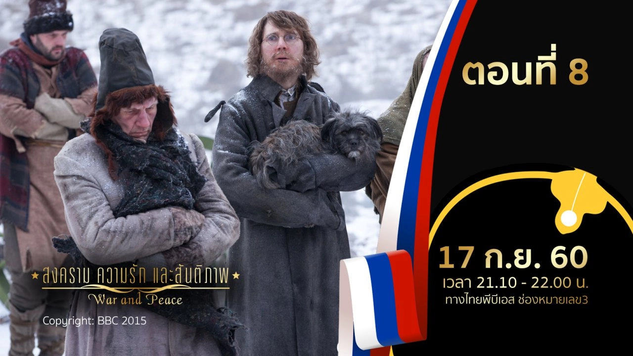 ตอนที่ 8