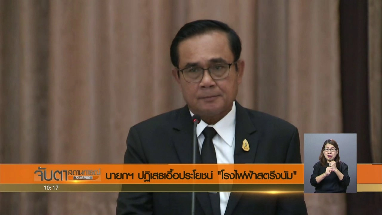 ประเด็นข่าว (7 ก.ย. 60)