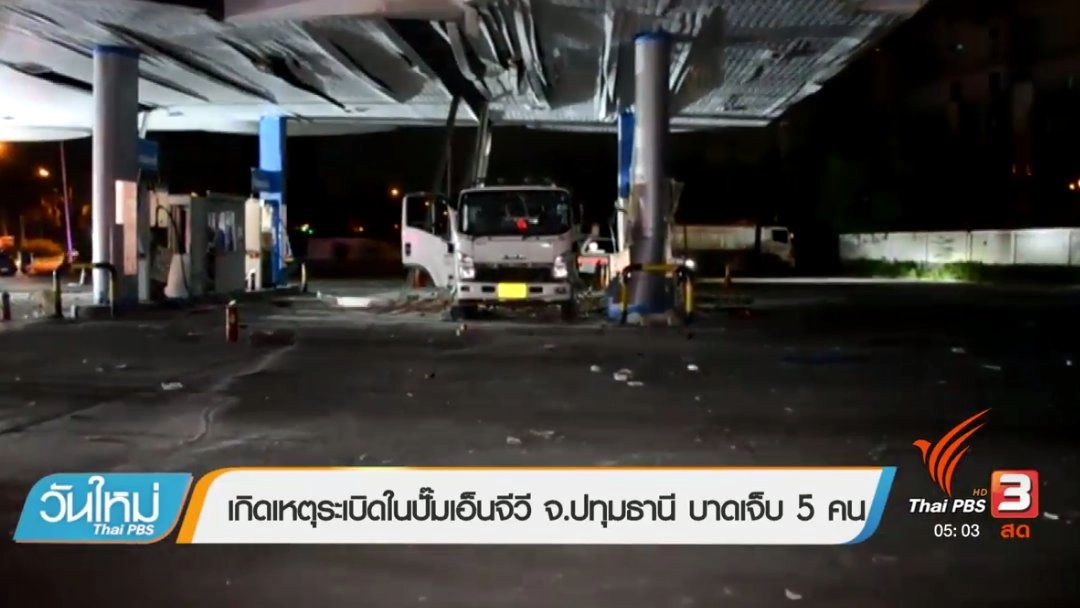 ประเด็นข่าว (6 ก.ย. 60)