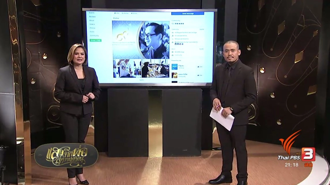 แสงจากพ่อ น้อมศิระกราน เสด็จสู่สวรรคาลัย