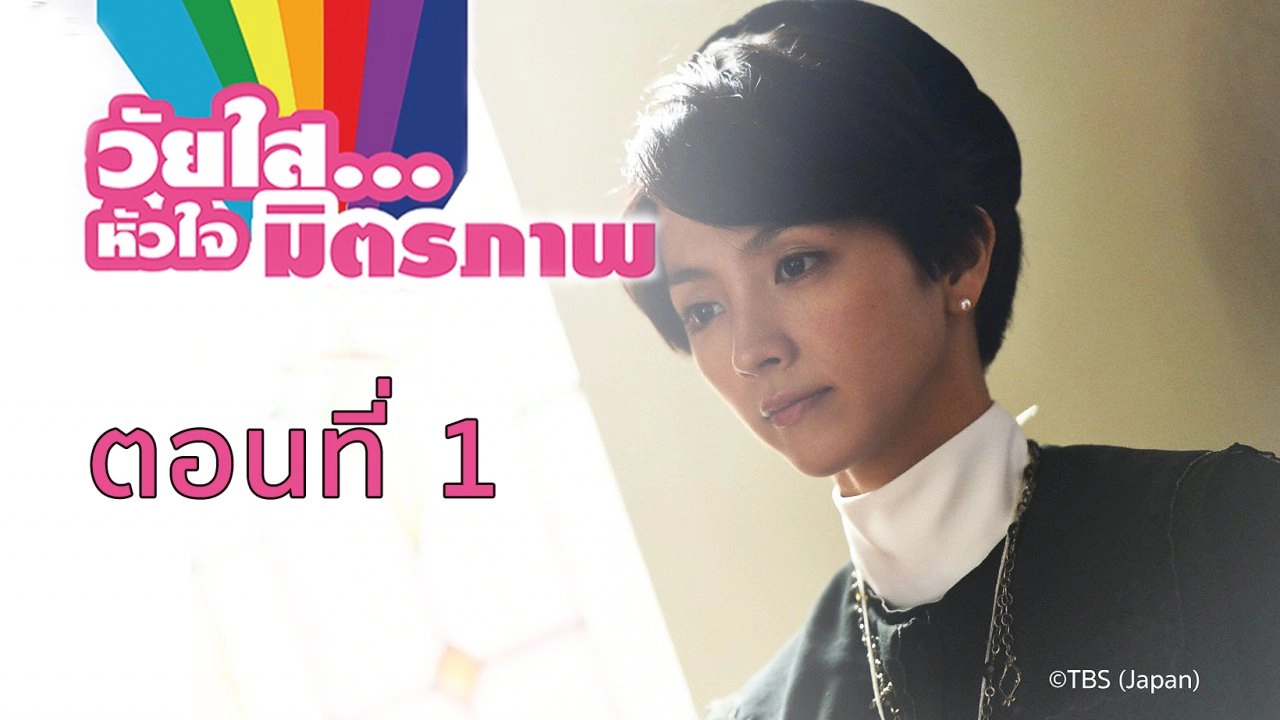Saving My Stupid Youth : ตอนแรก