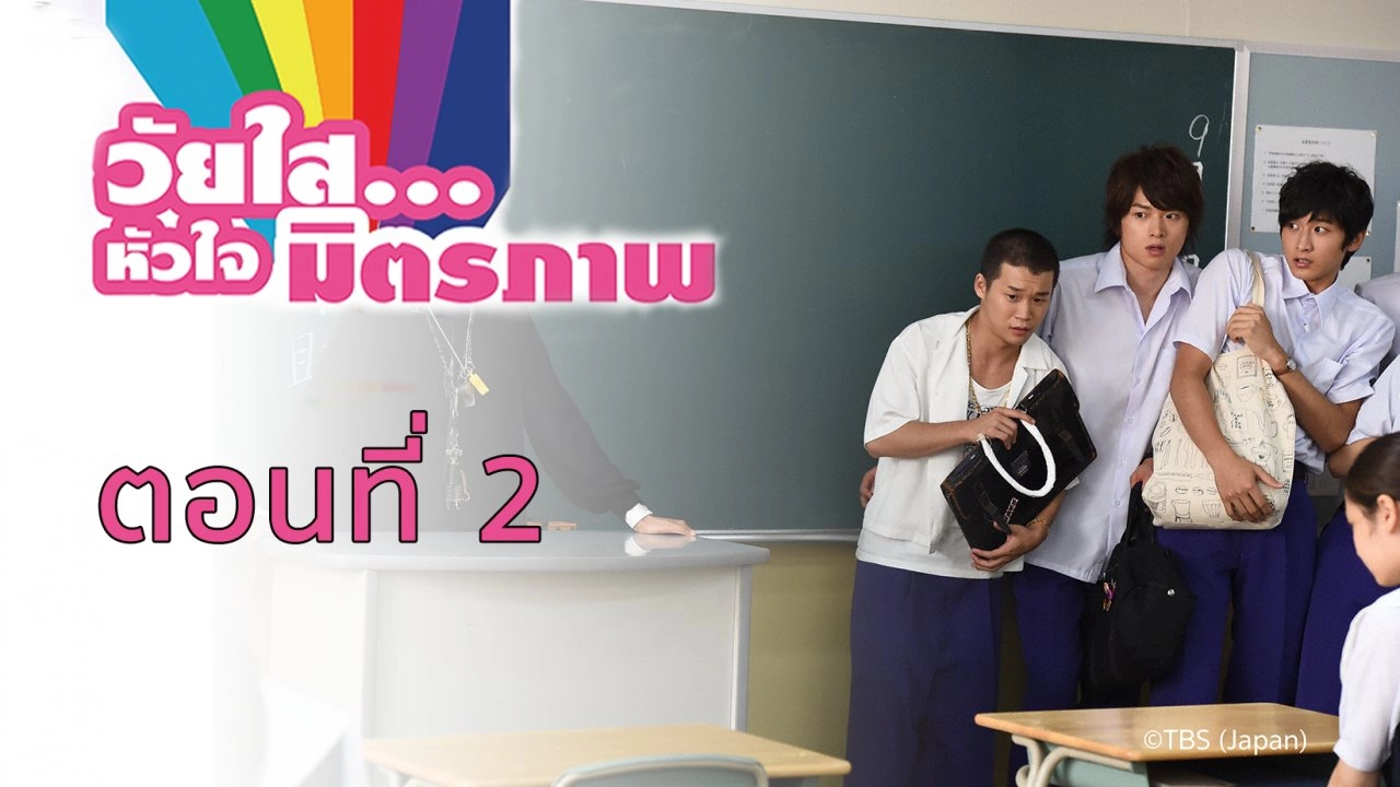 Saving My Stupid Youth : ตอนที่ 2