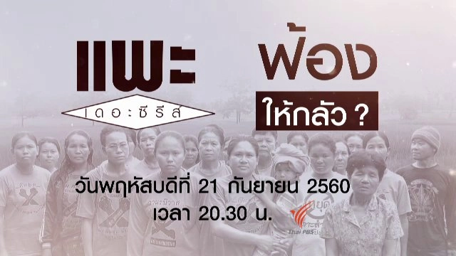 ฟ้องให้กลัว