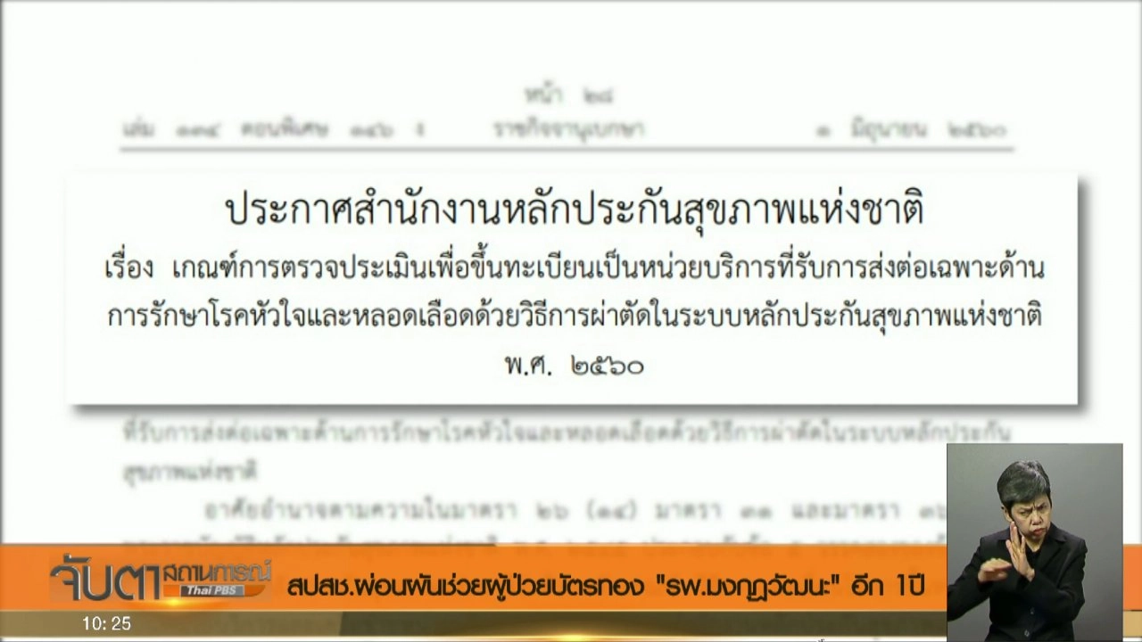 ประเด็นข่าว (22 ก.ย. 60)