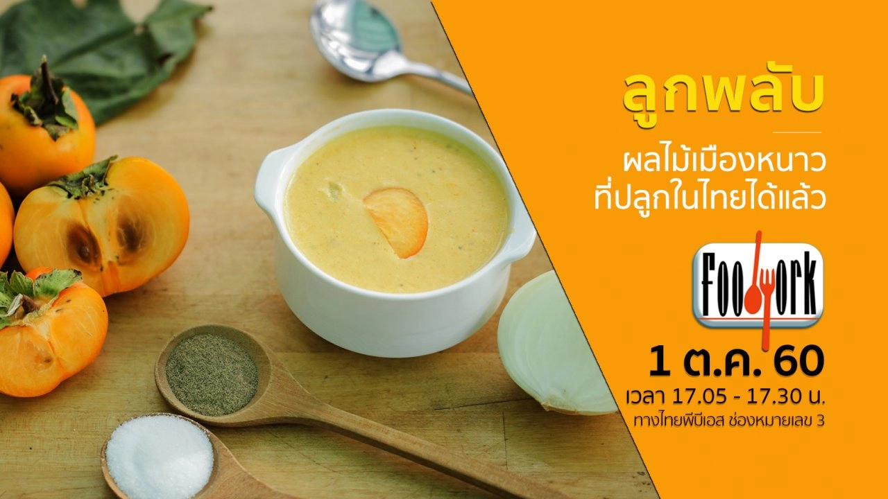 ลูกพลับ