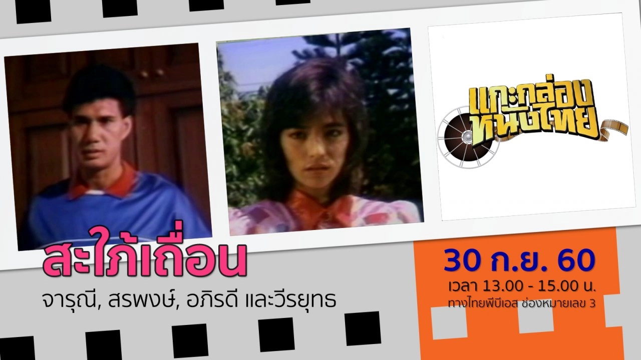 สะใภ้เถื่อน (พ.ศ. 2530)