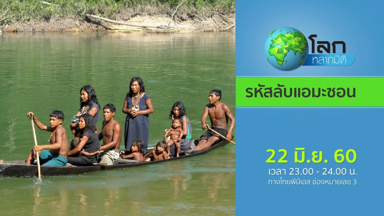 รหัสลับแอมะซอน