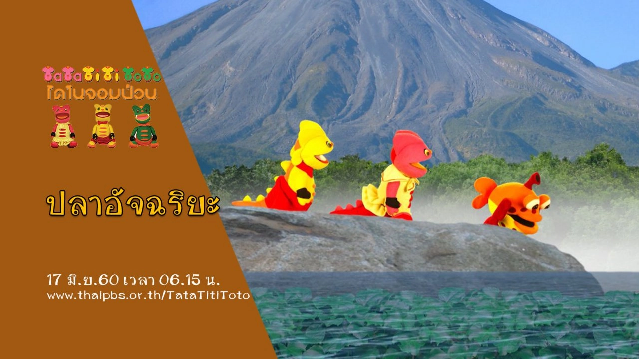 ปลาอัจฉริยะ