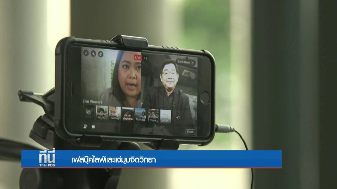 ประเด็นข่าว (19 พ.ค. 60)