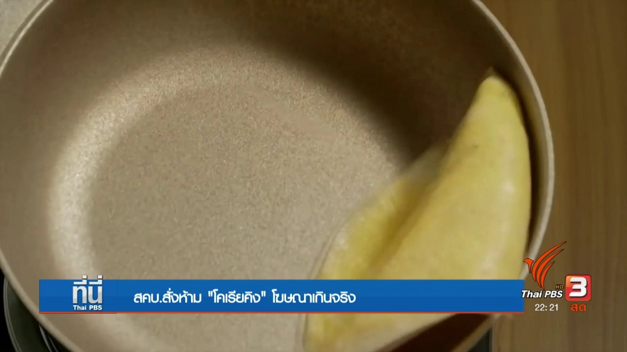 ประเด็นข่าว (17 พ.ค. 60)