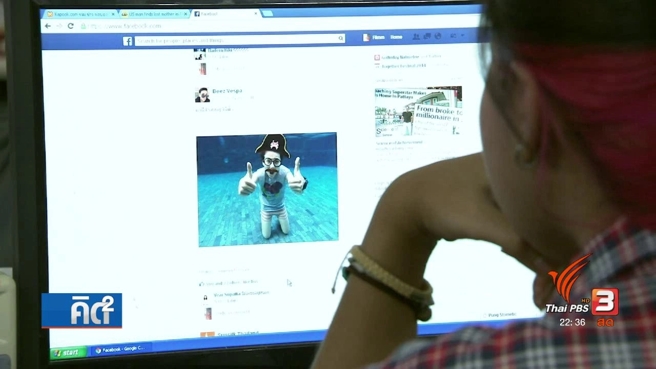 "ยัดเยียด" ข้อมูลในโลกไซเบอร์