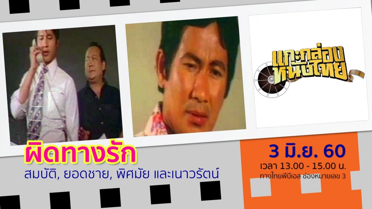 ผิดทางรัก