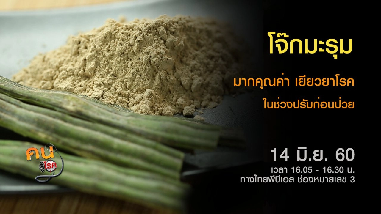 โจ๊กมะรุมกึ่งสำเร็จรูป, ปัญหากลิ่นตัว แก้ไขได้