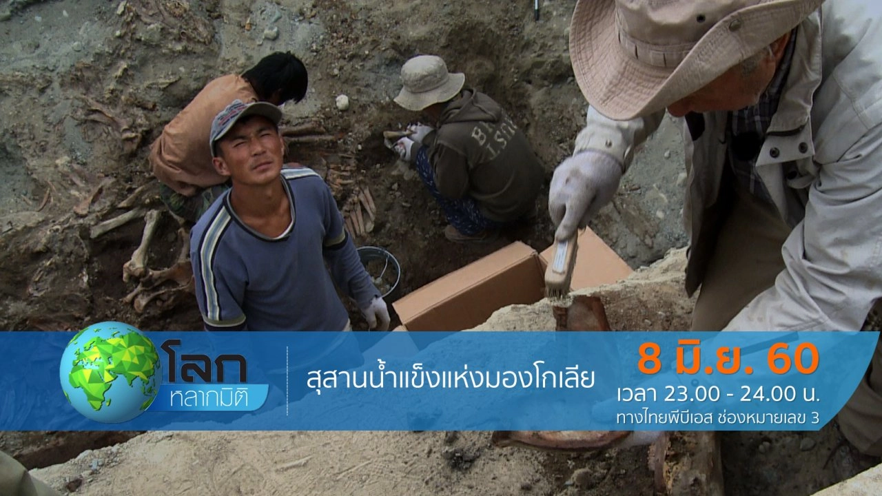 สุสานน้ำแข็งแห่งมองโกเลีย