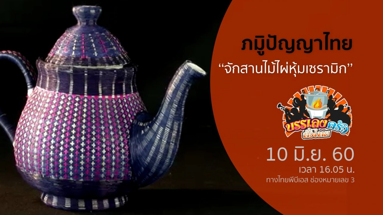 จ.สระแก้ว