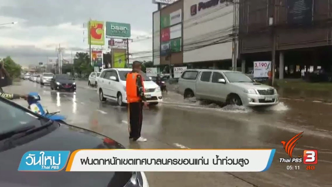 ประเด็นข่าว (15 มิ.ย. 60)