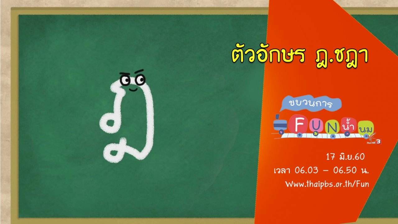ตัวอักษร ฎ.ชฎา