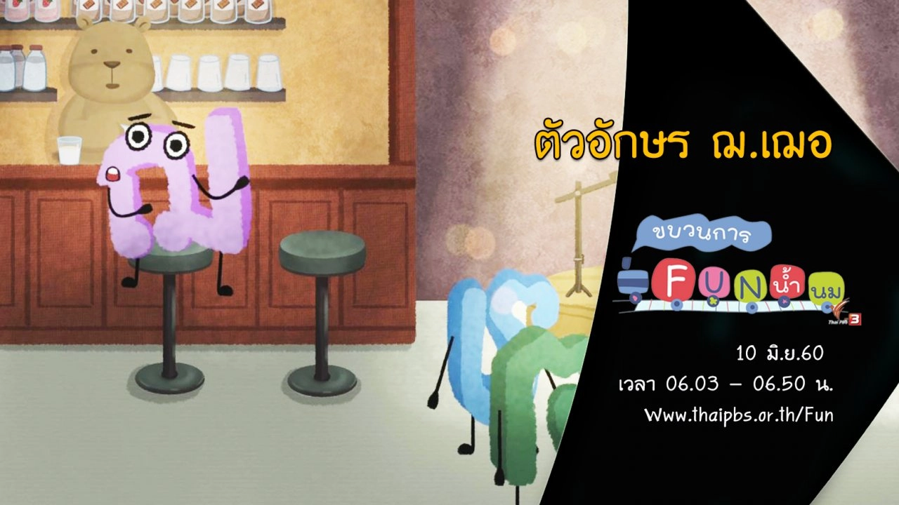 ตัวอักษร ฌ.เฌอ