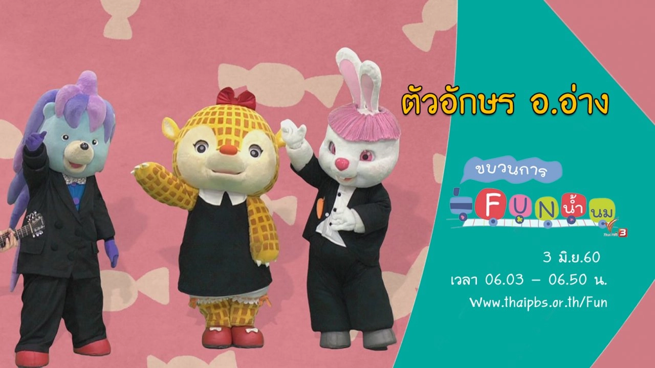 ตัวอักษร อ.อ่าง