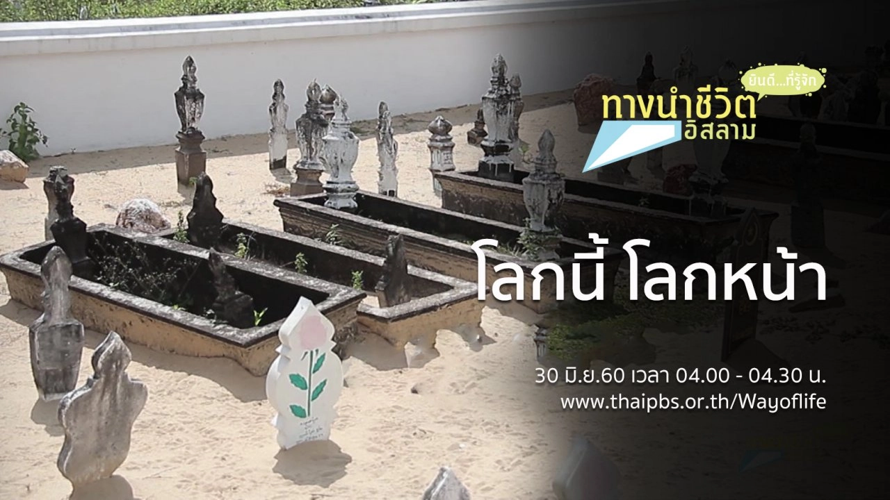 โลกนี้ โลกหน้า