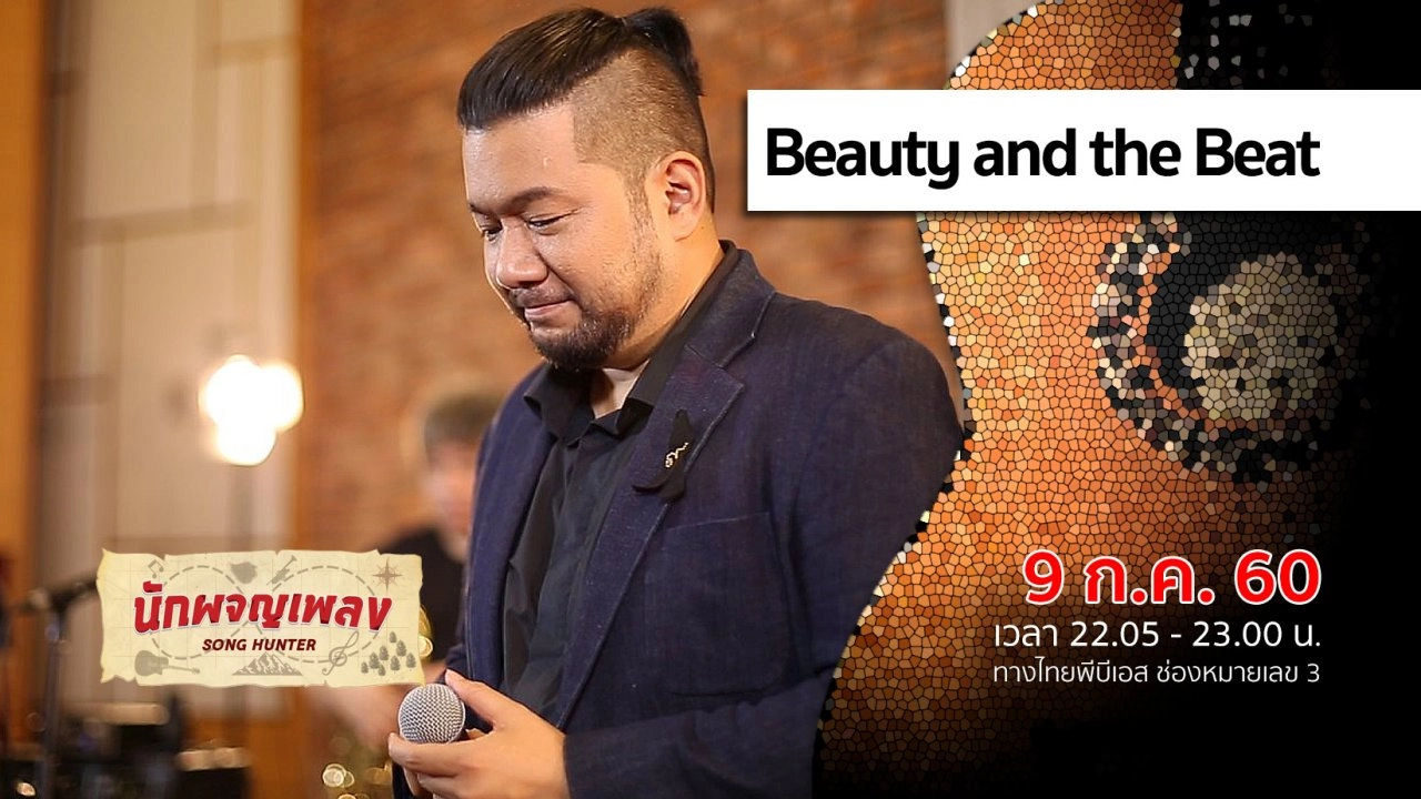 Beauty and the Beat