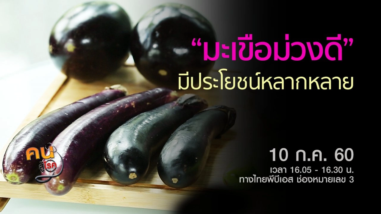 ​มะเขือม่วงดี มีประโยชน์, โยคะปรับบุคลิกภาพ แก้หลังค่อม