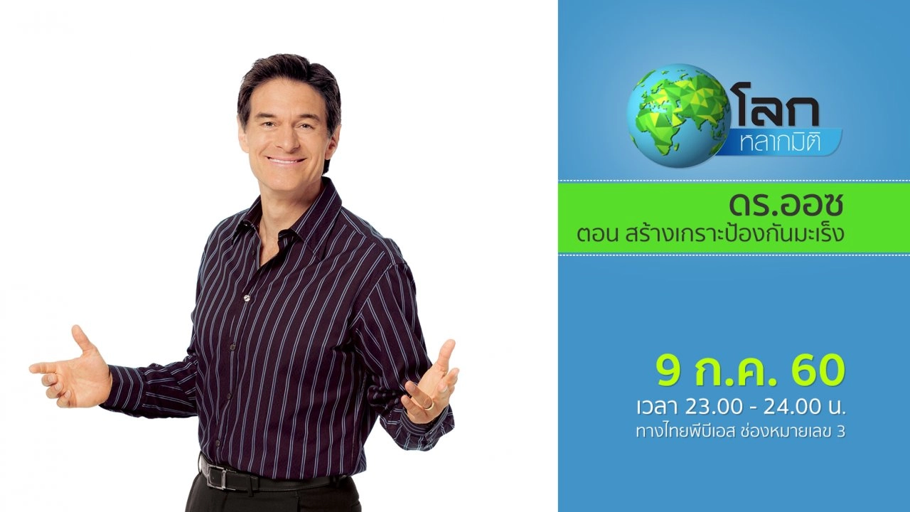 สร้างเกราะป้องกันมะเร็ง