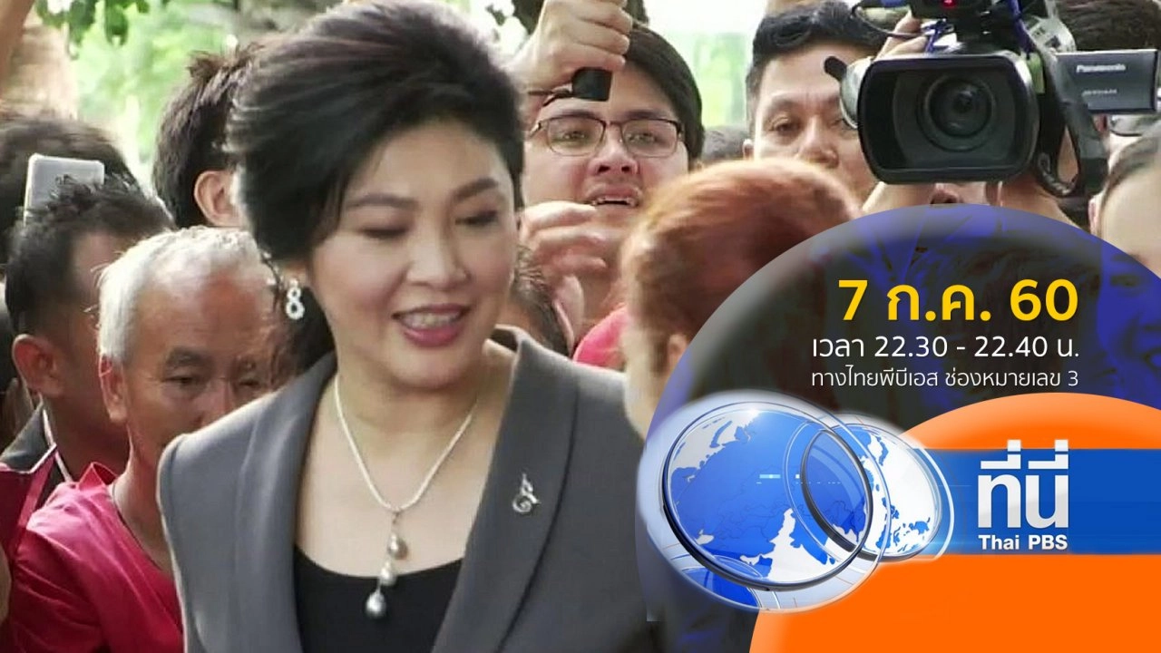 ประเด็นข่าว ( 7 ก.ค. 60)