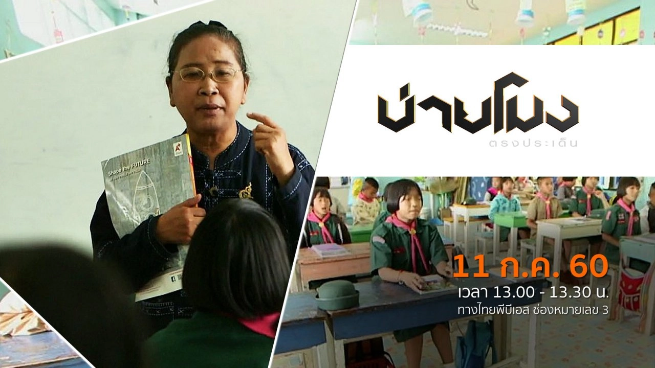 ประเด็นข่าว ( 11 ก.ค. 60)