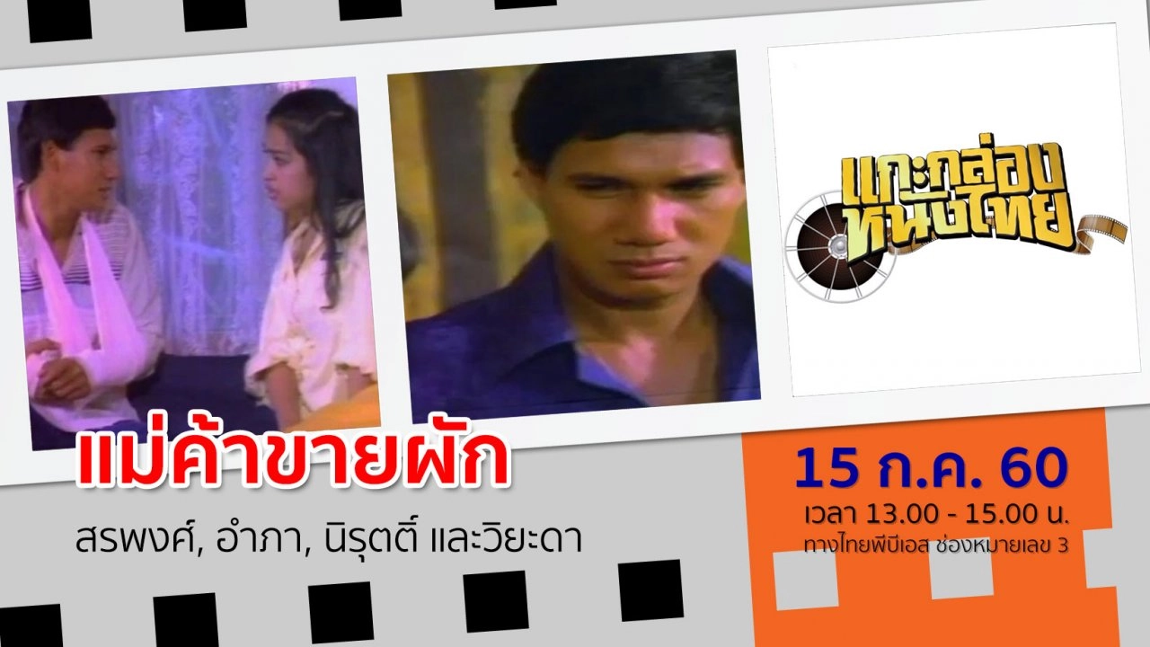 แม่ค้าขายผัก