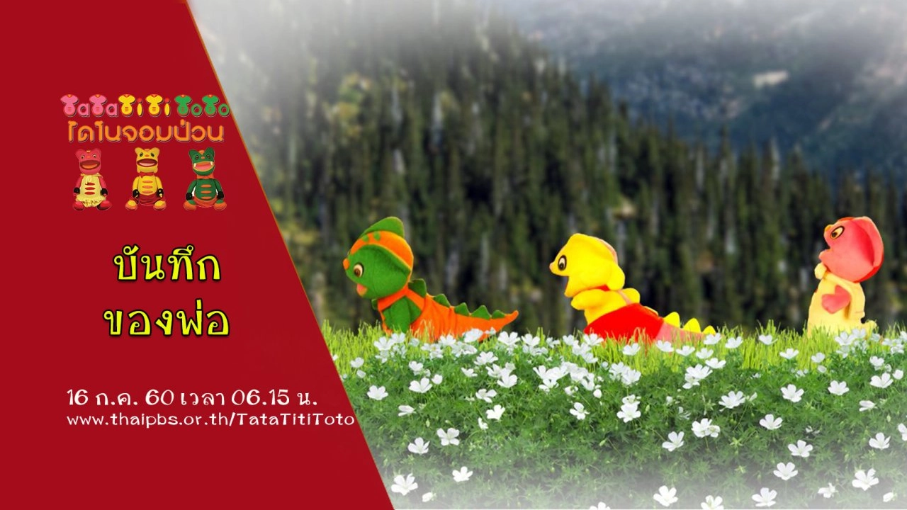 บันทึกของพ่อ