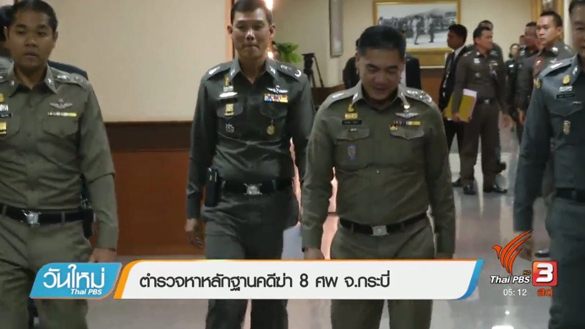 ประเด็นข่าว (13 ก.ค. 60)