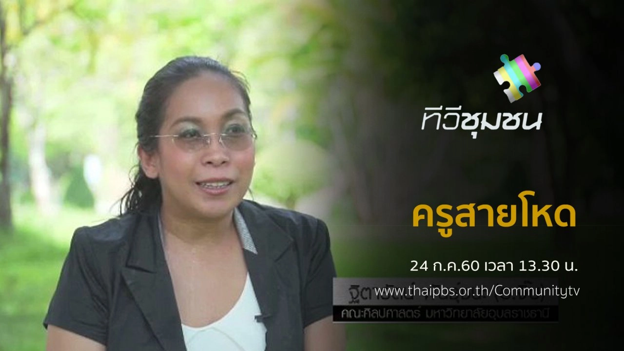 ครูสายโหด