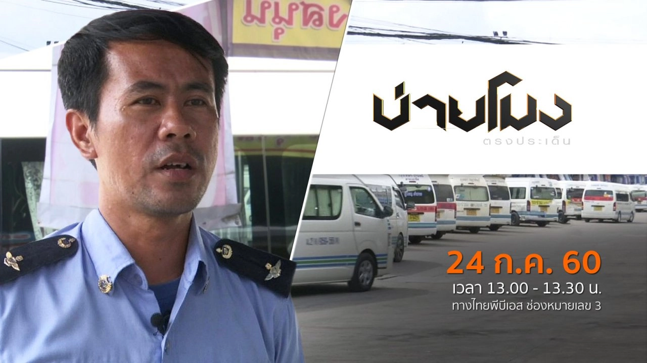 ประเด็นข่าว ( 24 ก.ค. 60)