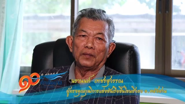ศึกเรือยาวชิงจ้าวสายน้ำ น้อมรำลึกในพระมหากรุณาธิคุณฯ (8 ต.ค. 60)