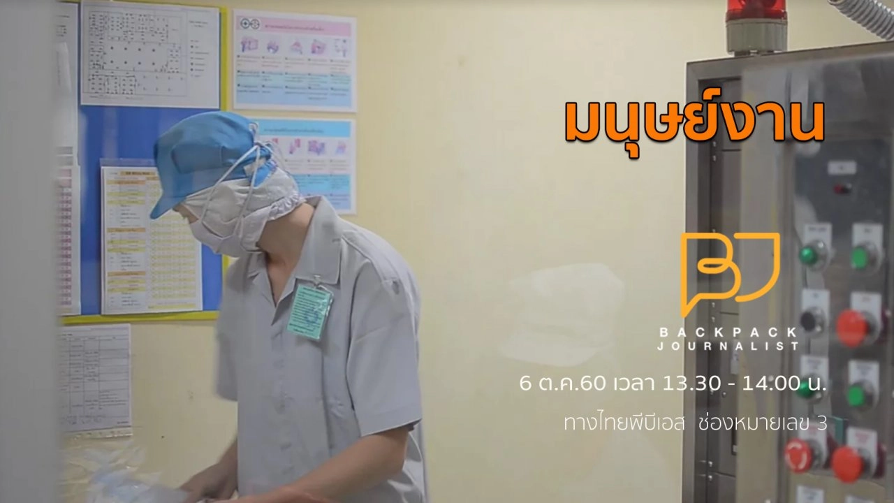 มนุษย์งาน