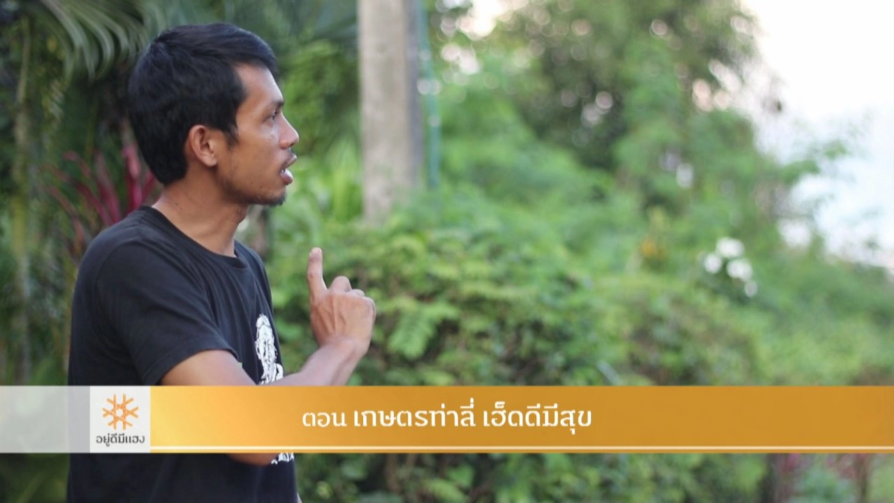 เกษตรท่าลี่ เฮ็ดดีมีสุข​