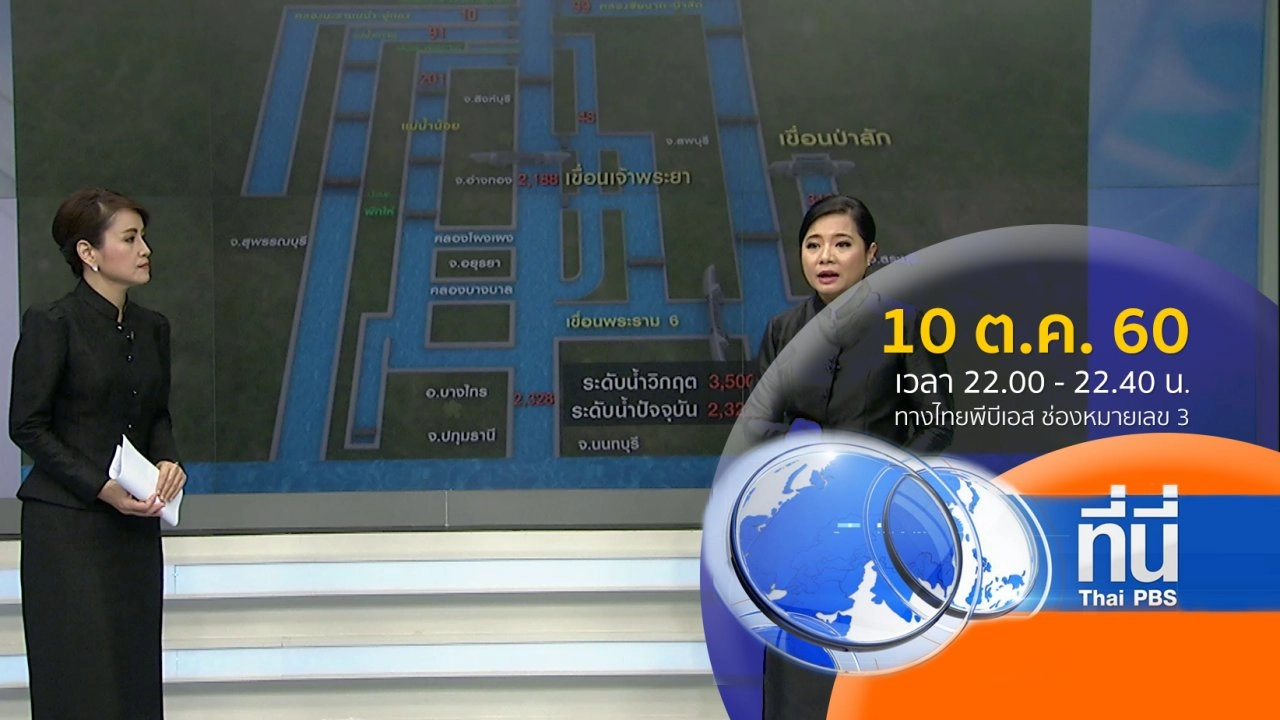 ประเด็นข่าว ( 10 ต.ค. 60)