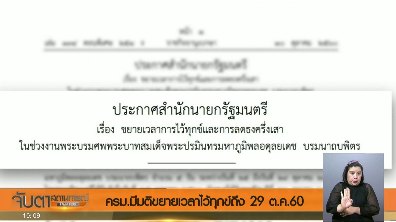 ประเด็นข่าว (11 ต.ค. 60)