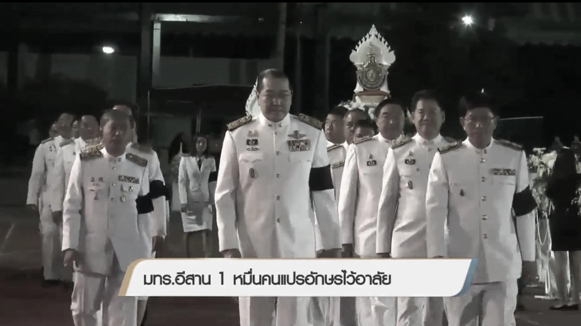 ประเด็นข่าว (17 ต.ค. 60)