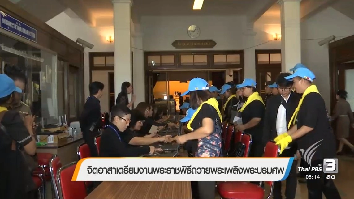 ประเด็นข่าว (24 ต.ค. 60)