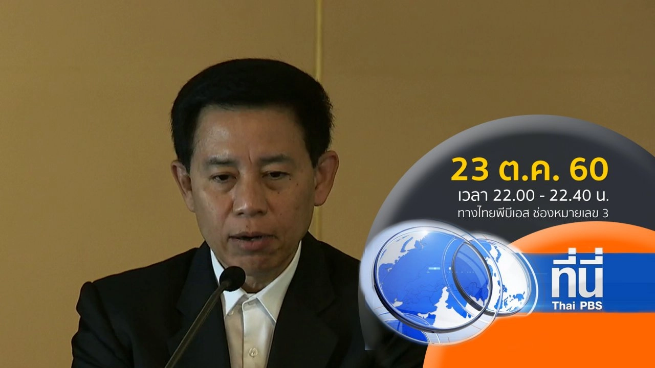 แสงจากพ่อ น้อมศิระกราน เสด็จสู่สวรรคาลัย (23 ต.ค. 60)