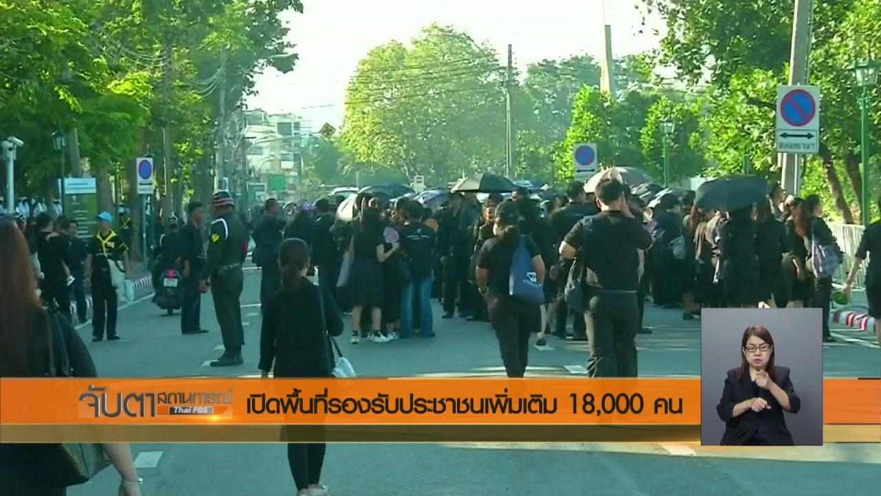 ประเด็นข่าว (24 ต.ค. 60)