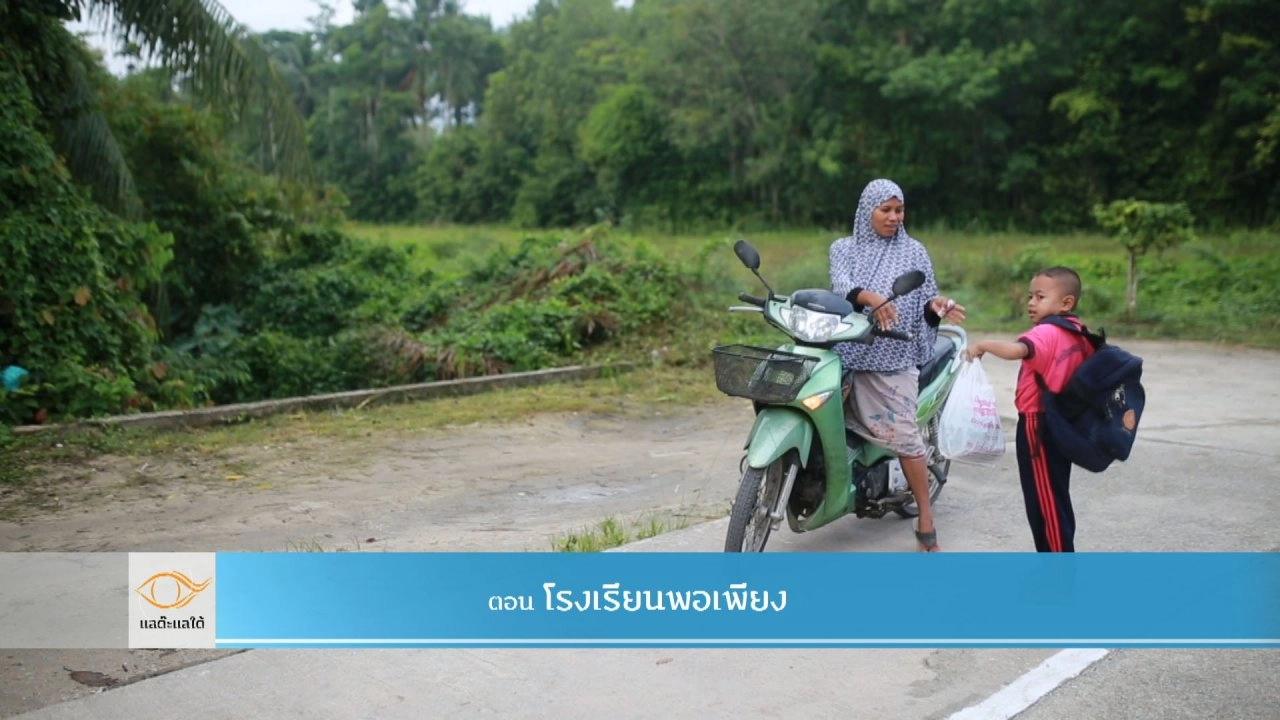 โรงเรียนพอเพียง​