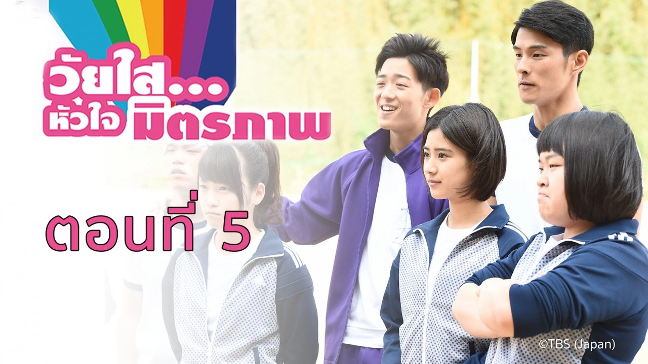 Saving My Stupid Youth : ตอนที่ 5