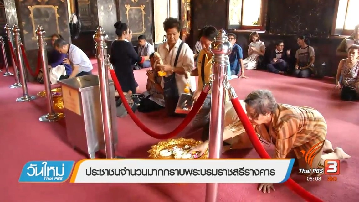 ประเด็นข่าว (31 ต.ค. 60)