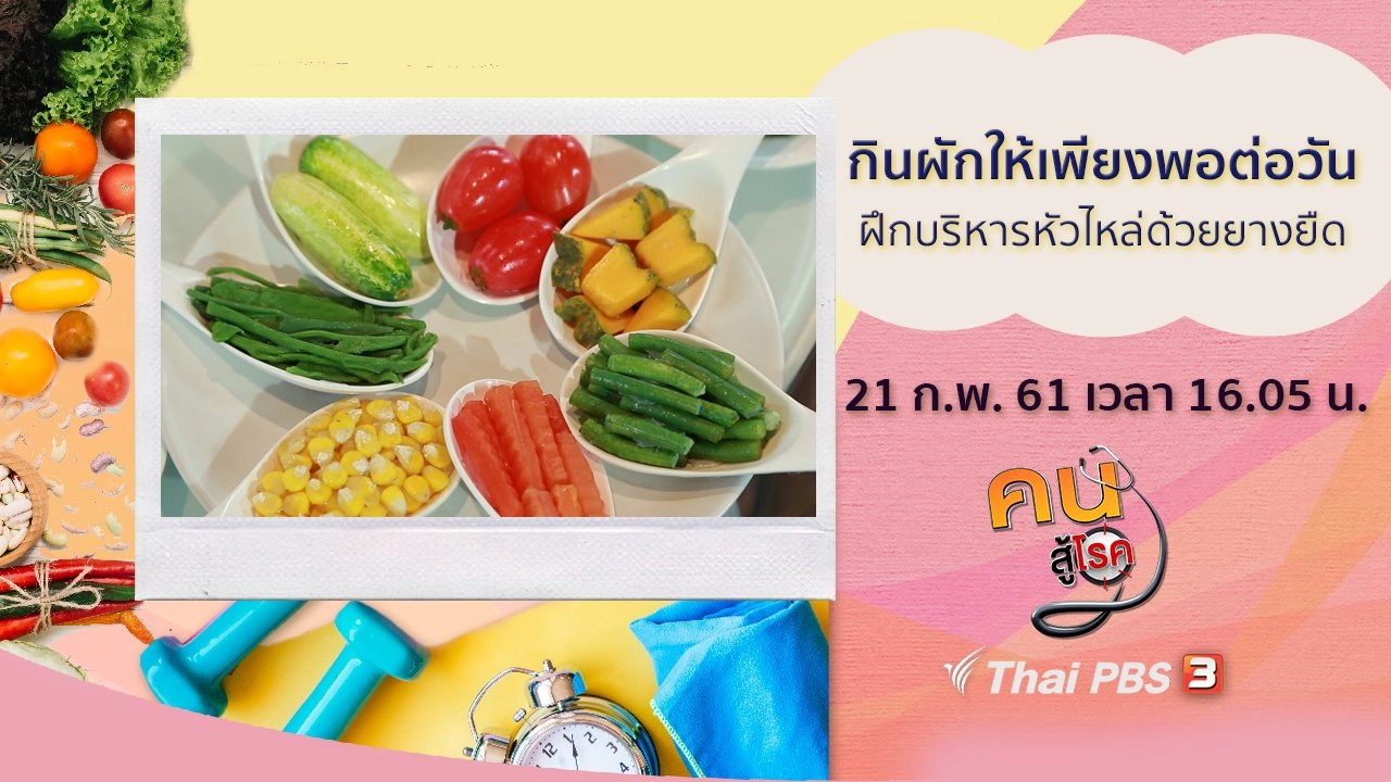 ​กินผักให้เพียงพอต่อวัน, ท่าบริหารหัวไหล่ด้วยยางยืด