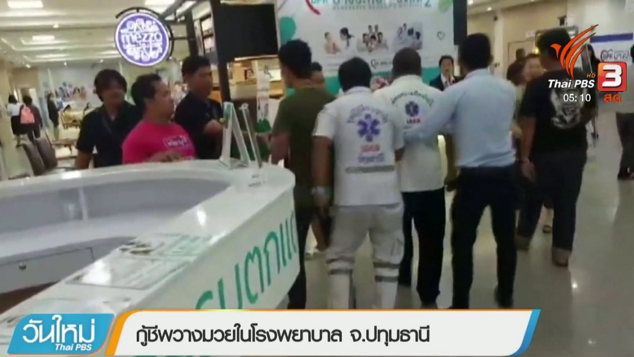 ประเด็นข่าว (16 ก.พ. 61)