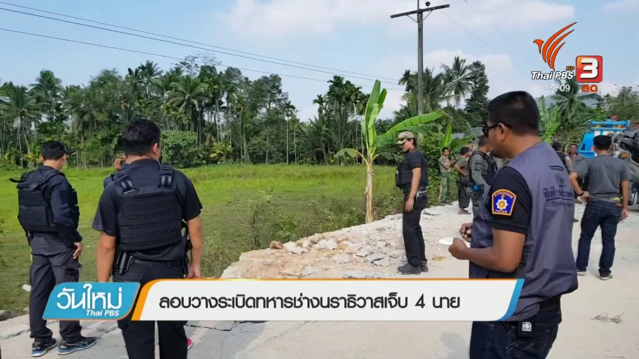 ประเด็นข่าว (19 ก.พ. 61)