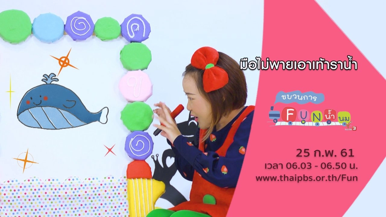 มือไม่พายเอาเท้าราน้ำ